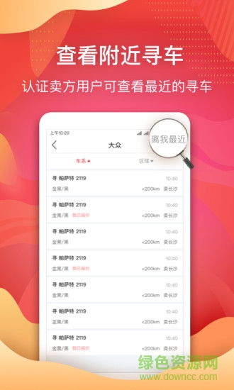 我要車云商 v1.0.0 安卓版 3