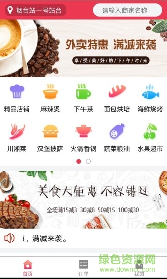 食在必行 v1.0 安卓版 0