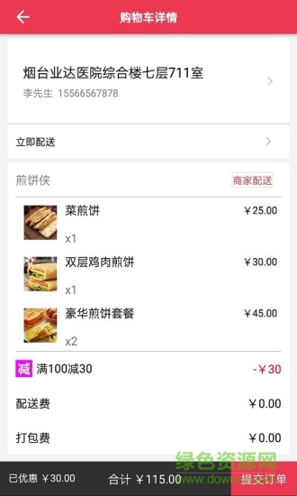 食在必行 v1.0 安卓版 3