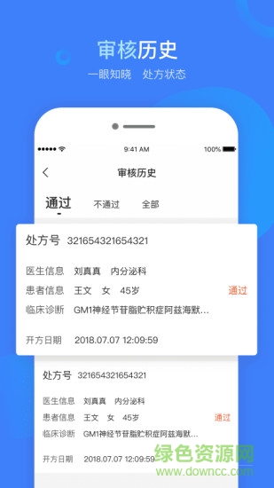 云樹藥師手機版