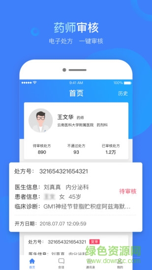 云樹藥師 v1.4.0 安卓版 3