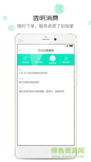 象與電服 v2.0.0 安卓版 0