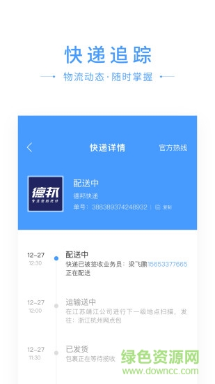 快遞搜搜 v1.0.0 安卓版 3