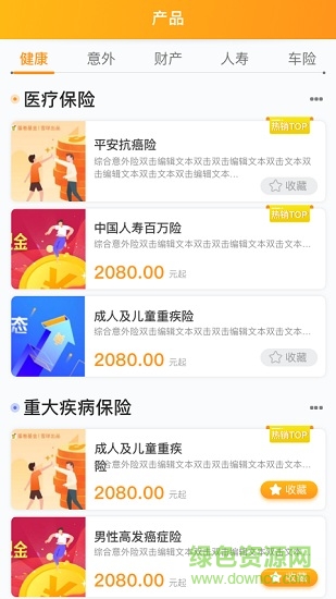 蘑菇云保 v1.0.0 安卓版 3