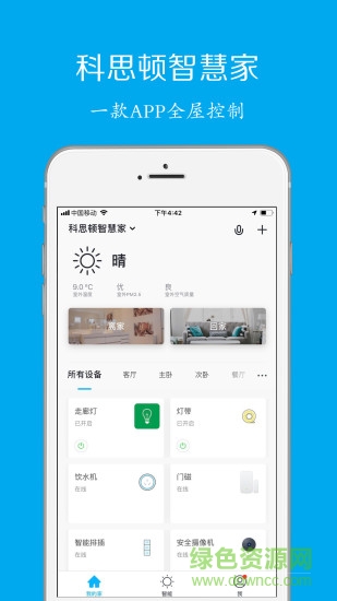 科思頓智慧家 v2.4.4 安卓版 0