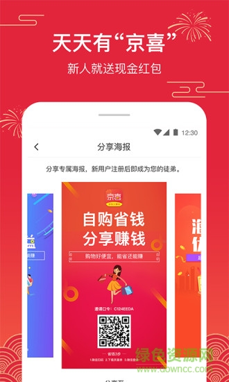 京喜券 京喜券app