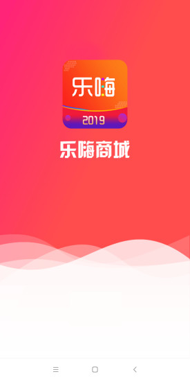 樂嗨商城 樂嗨商城安卓版下載