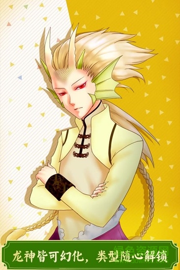 龙恋人 龙恋人手游下载