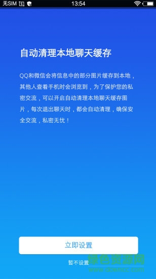 小隱大師app v2.5.4 安卓版 3