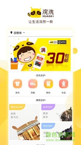 浣洗安卓版下載