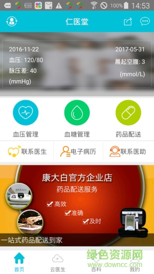 仁醫(yī)堂安卓版 仁醫(yī)堂手機(jī)版