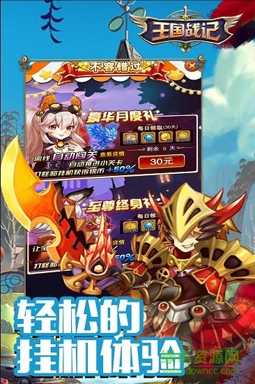 九游王國戰(zhàn)記手游 v2.16.1 安卓版 1