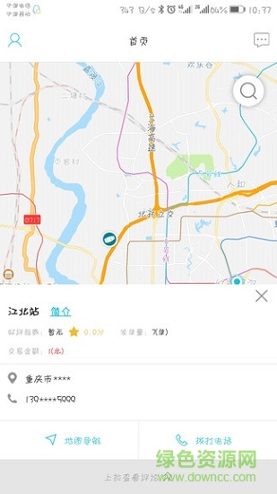 好砼快車(混凝土行業(yè)) v1.2 安卓版 0