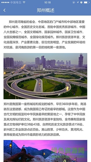 游鄭州 v1.1 安卓版 0