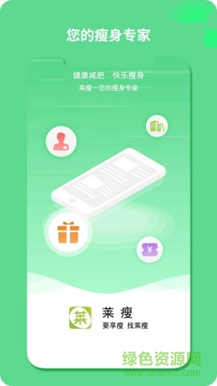 萊瘦 萊瘦app下載