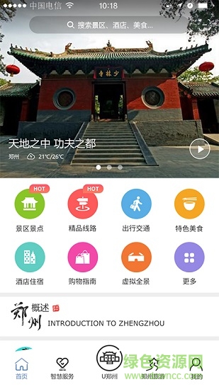 游鄭州 v1.1 安卓版 3
