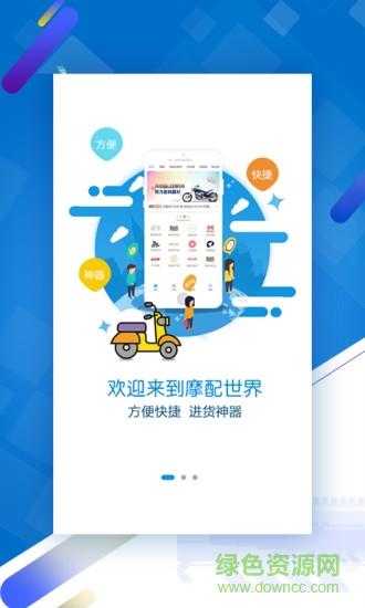 摩配世界商城 v2.7.0 安卓版 2