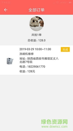廚貝樂(lè)師傅端 v1.0.0 安卓版 0
