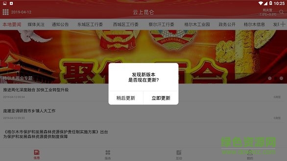 云上昆仑 云上昆仑安卓版