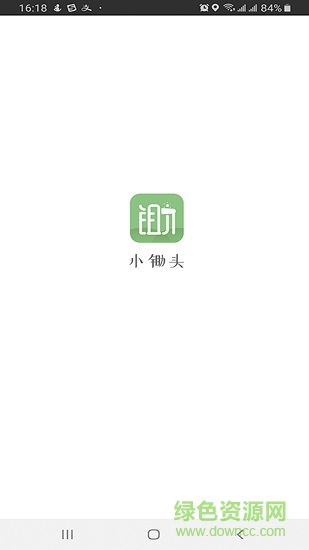 小鋤頭 v1.0.2 安卓版 3