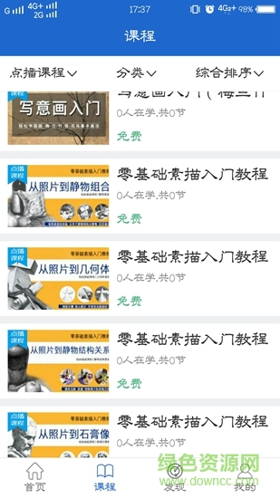 墨點(diǎn)課堂 v4.10.1 安卓版 0