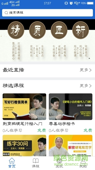 墨點(diǎn)課堂 v4.10.1 安卓版 1