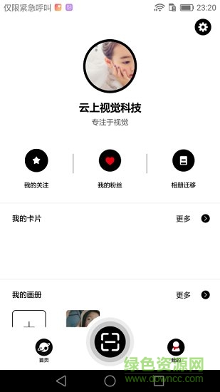 掃吧安卓版軟件下載