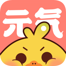 元氣漫畫免費版