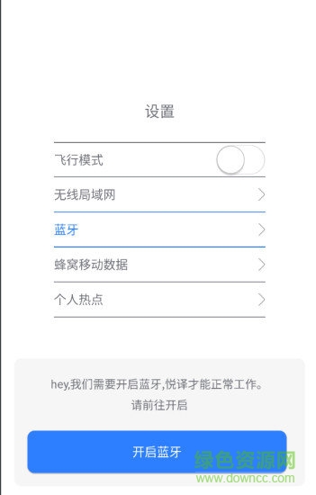 悅譯手機版 v2.1.2 安卓版 2