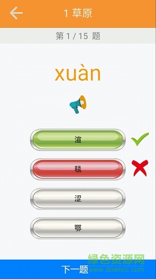 五年級語文識字下冊課文 v1.6.6 安卓版 3