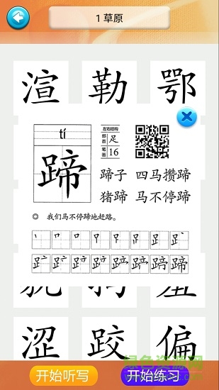 五年級語文識字下冊app下載