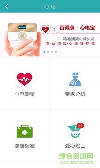 蘇州百得康健康 v2.5.0 安卓版 0