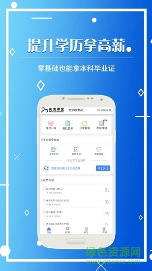 閩海課堂 v1.0.1 安卓版 0