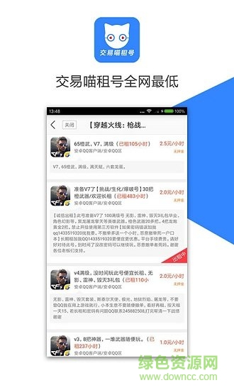 交易喵租號 v3.0.1 安卓版 0