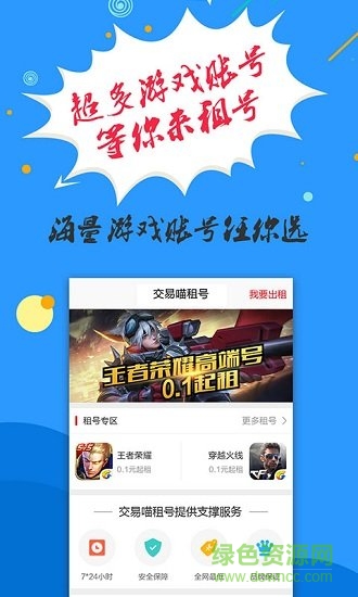 交易貓租號app下載