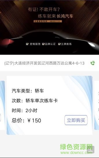 長(zhǎng)鴻汽車陪練 v1.0 安卓版 0