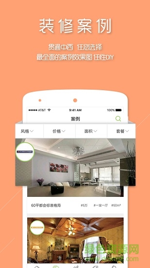 仙人掌家居 v1.1 安卓版 3