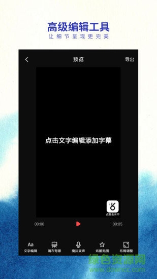 指間(視頻編輯) v1.0 安卓版 1