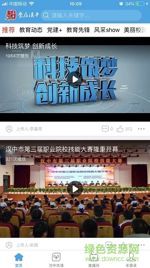 學(xué)在漢中 v2.0.3 安卓版 1