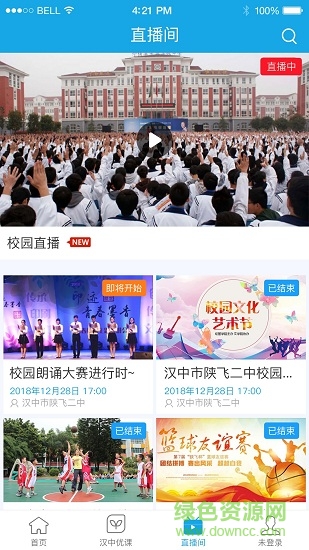 學(xué)在漢中 v2.0.3 安卓版 3