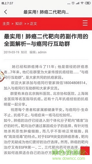 與癌同行app下載