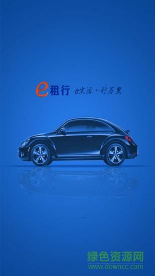 e租行手機(jī)客戶端 v1.4 安卓版 0