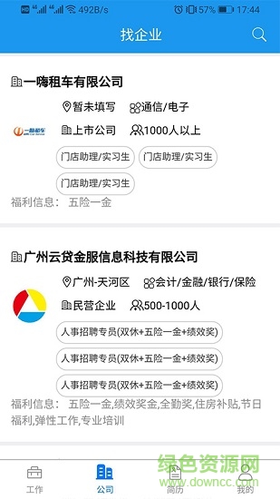 翰林海聘 v1.0 安卓版 0