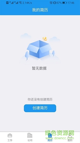 翰林海聘 v1.0 安卓版 1