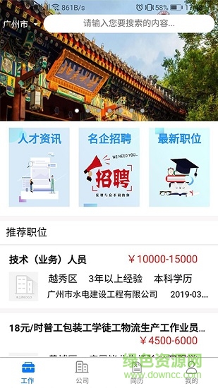 翰林海聘 v1.0 安卓版 3