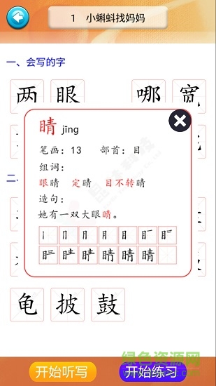 二年級(jí)語(yǔ)文識(shí)字上冊(cè)課文 v1.6.6 安卓版 1