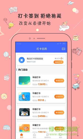 打卡日歷 打卡日歷下載
