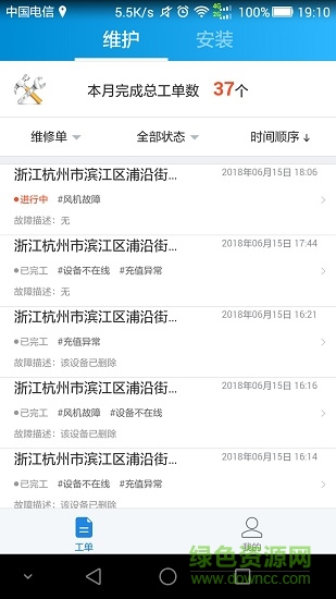 美博共享運維 v1.2.1 安卓版 0