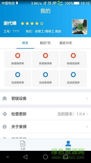 美博共享運維app
