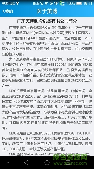 美博共享運維 v1.2.1 安卓版 2